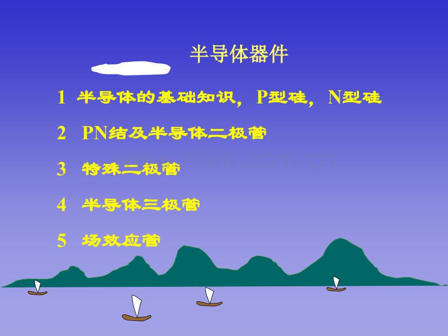 二极管三极管解析.pptx_第1页