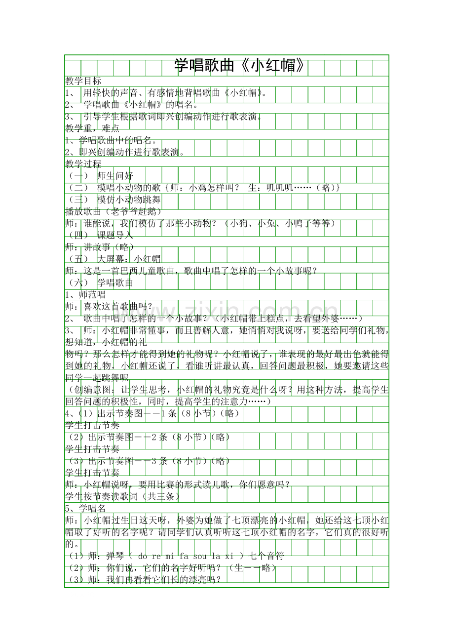 二年级小红帽一课的教学设计.docx_第1页
