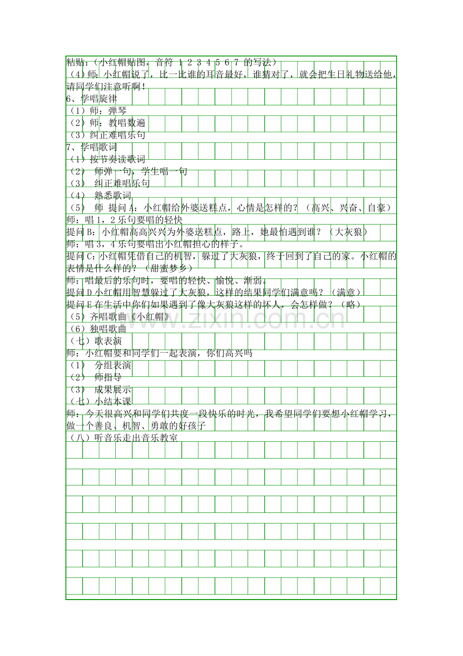 二年级小红帽一课的教学设计.docx_第2页