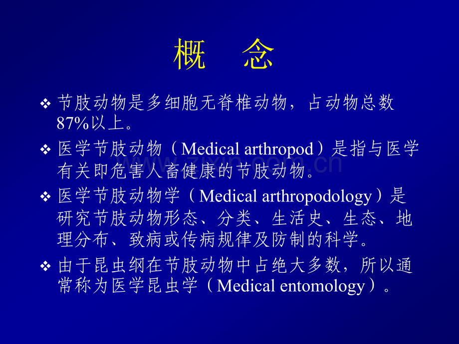 Parasite寄生虫医学节肢动物概述.pptx_第1页