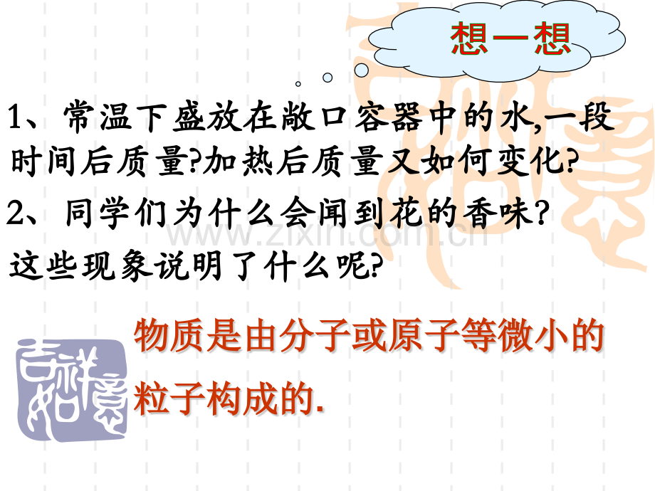 31分子与原子.pptx_第2页