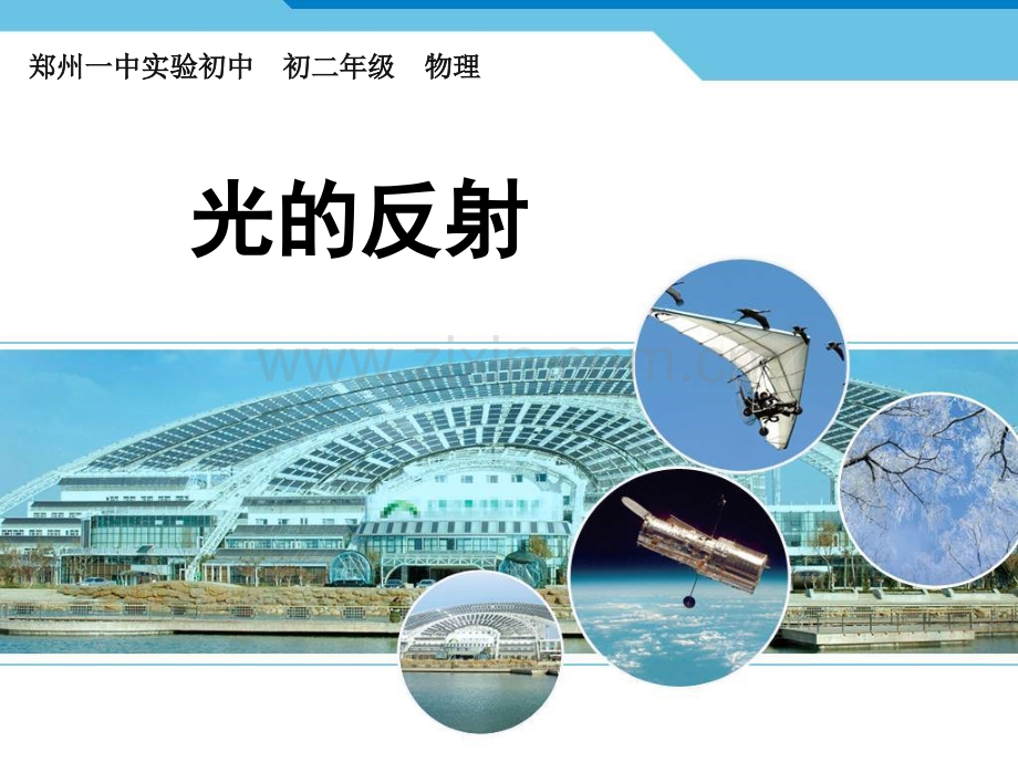 42光的反射1.pptx_第1页