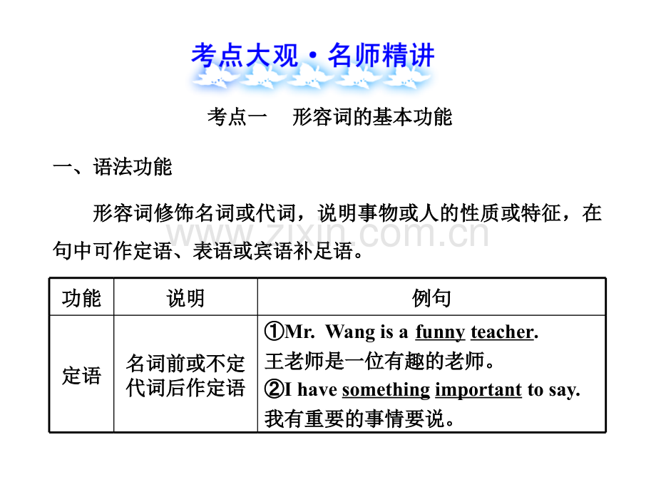 七形容词.pptx_第2页