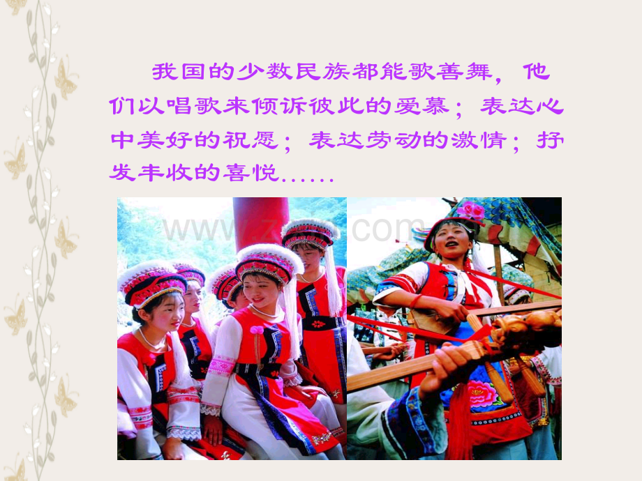 云南的歌会讲课.pptx_第2页