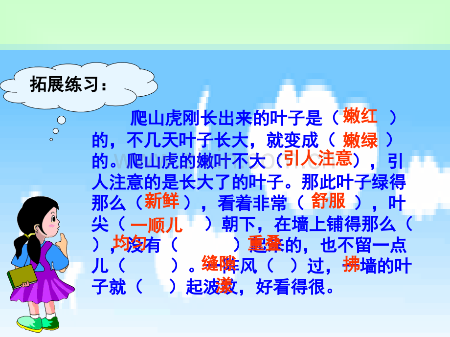 6人教版小学语文四年级上册.pptx_第2页
