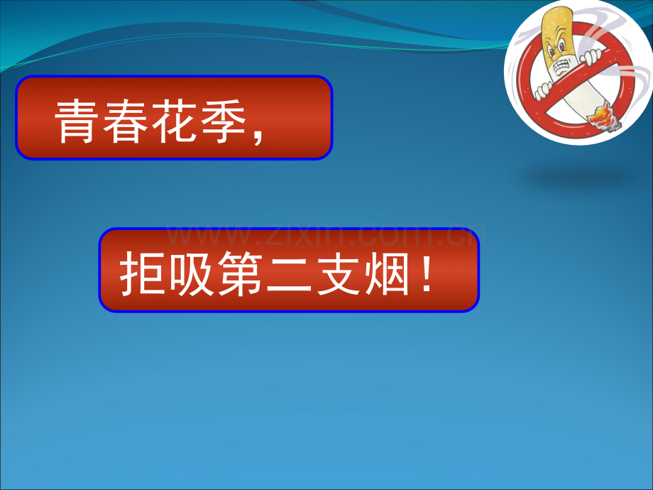 中学生控烟讲座经典.pptx_第1页