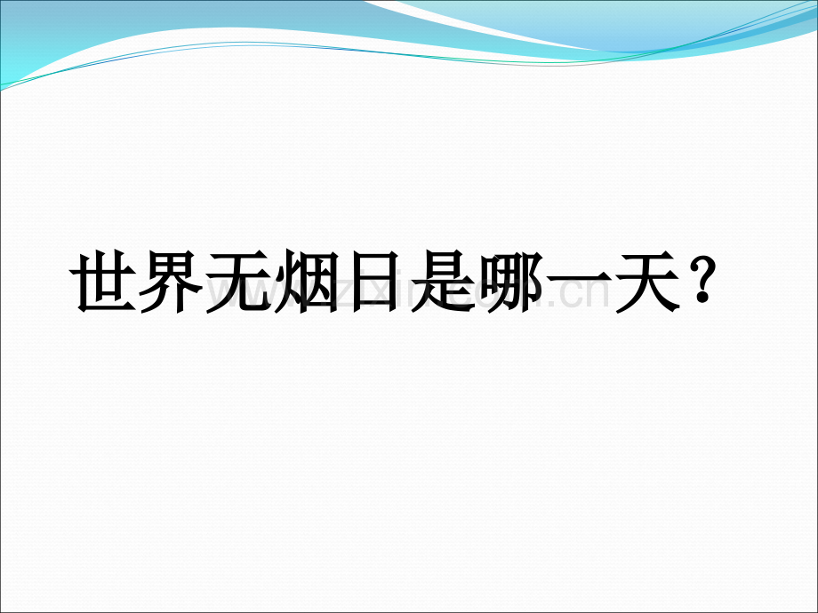 中学生控烟讲座经典.pptx_第2页