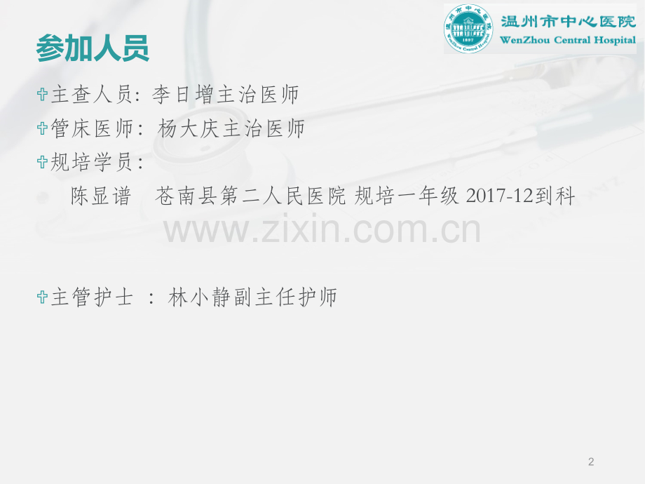 乙状结肠癌教学查房.pptx_第2页