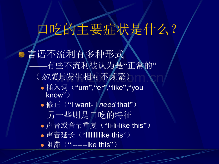 儿童时期口吃的诊断和治疗.pptx_第2页