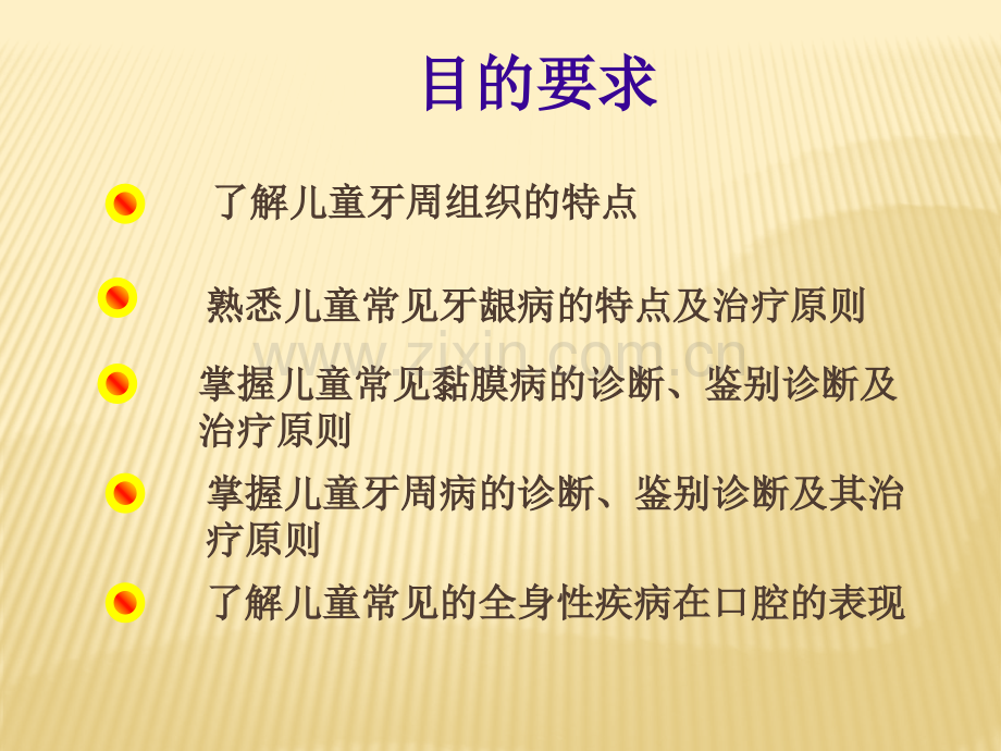儿童牙周组织疾病及常见黏膜病.pptx_第2页