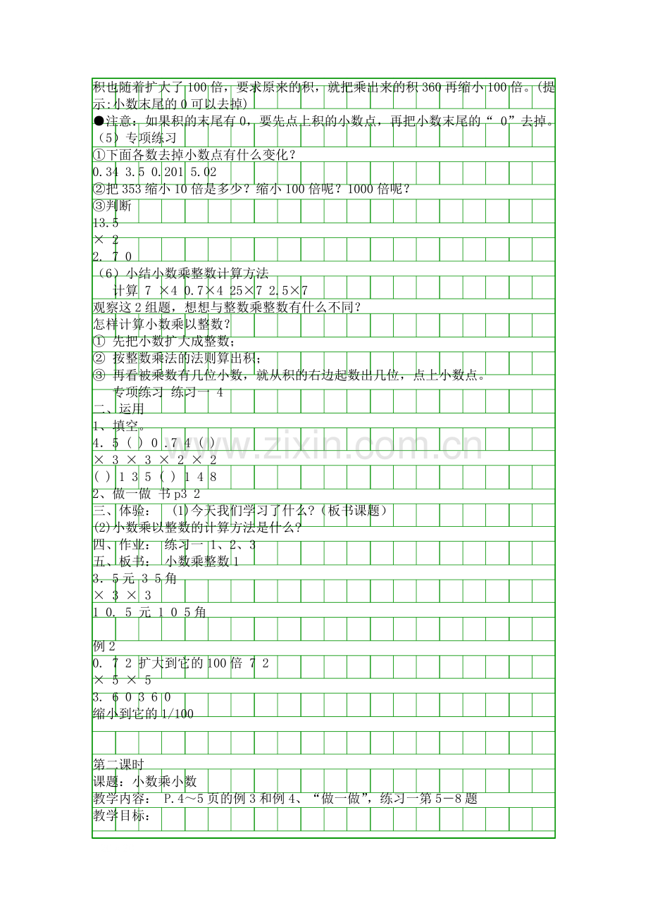 五年级数学上册教案分析.docx_第2页