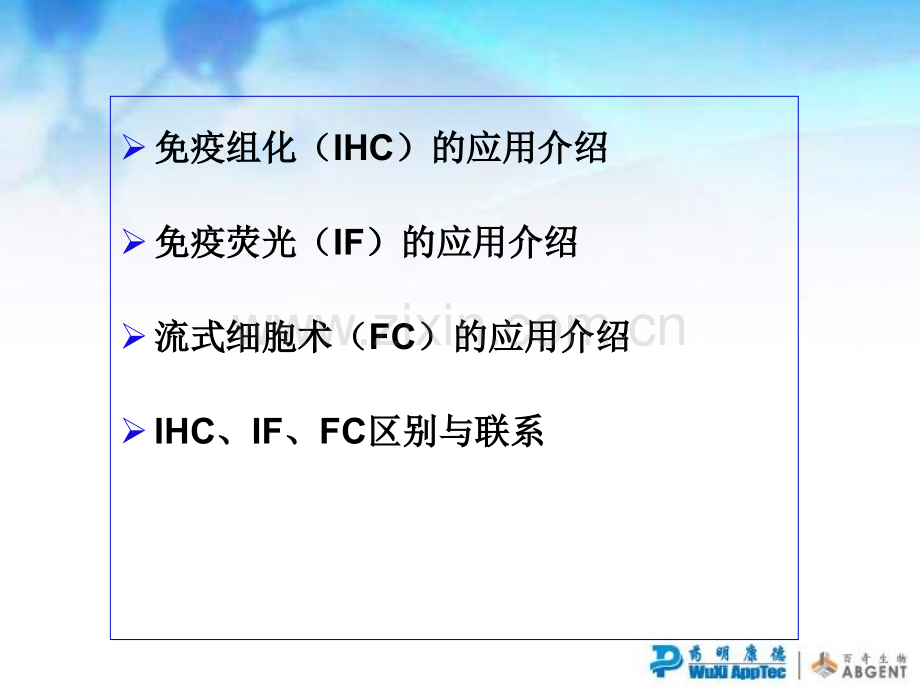 免疫组化免疫荧光流式细胞术的应用比较及常见问题分析.pptx_第2页