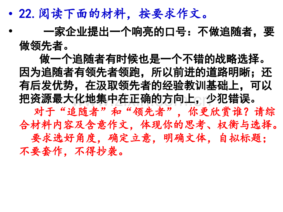 任务驱动型领先者追随者作文.pptx_第1页