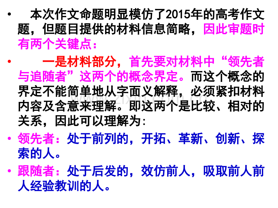 任务驱动型领先者追随者作文.pptx_第2页