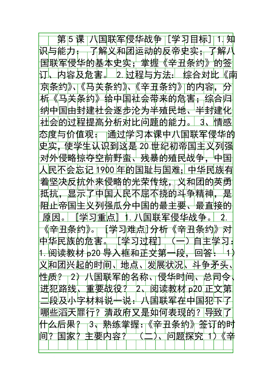 八国联军侵华战争学案.docx_第1页