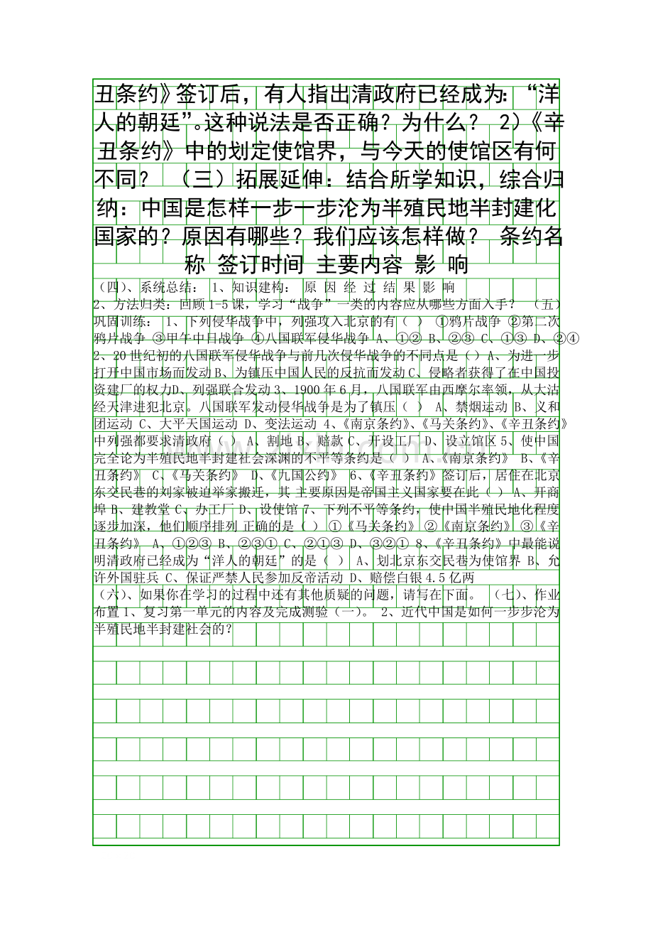 八国联军侵华战争学案.docx_第2页