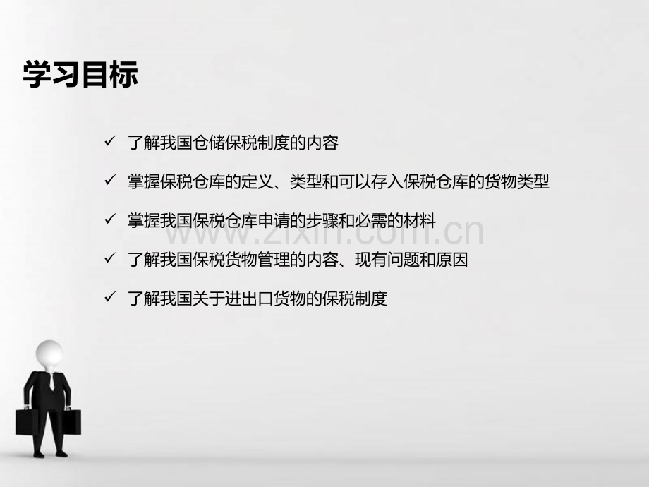 仓储保税制分析.pptx_第2页
