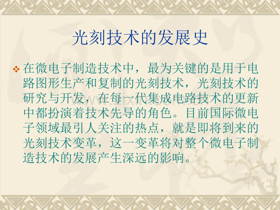 光刻技术的发展与应用.pptx_第2页
