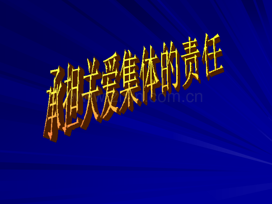 人教版九年级思品第一框.pptx_第1页