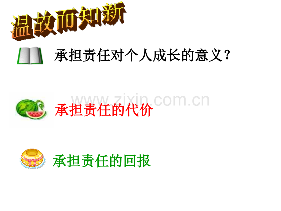人教版九年级思品第一框.pptx_第2页