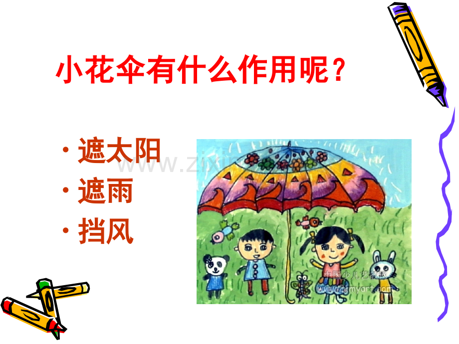 儿童画教案小花伞.pptx_第2页