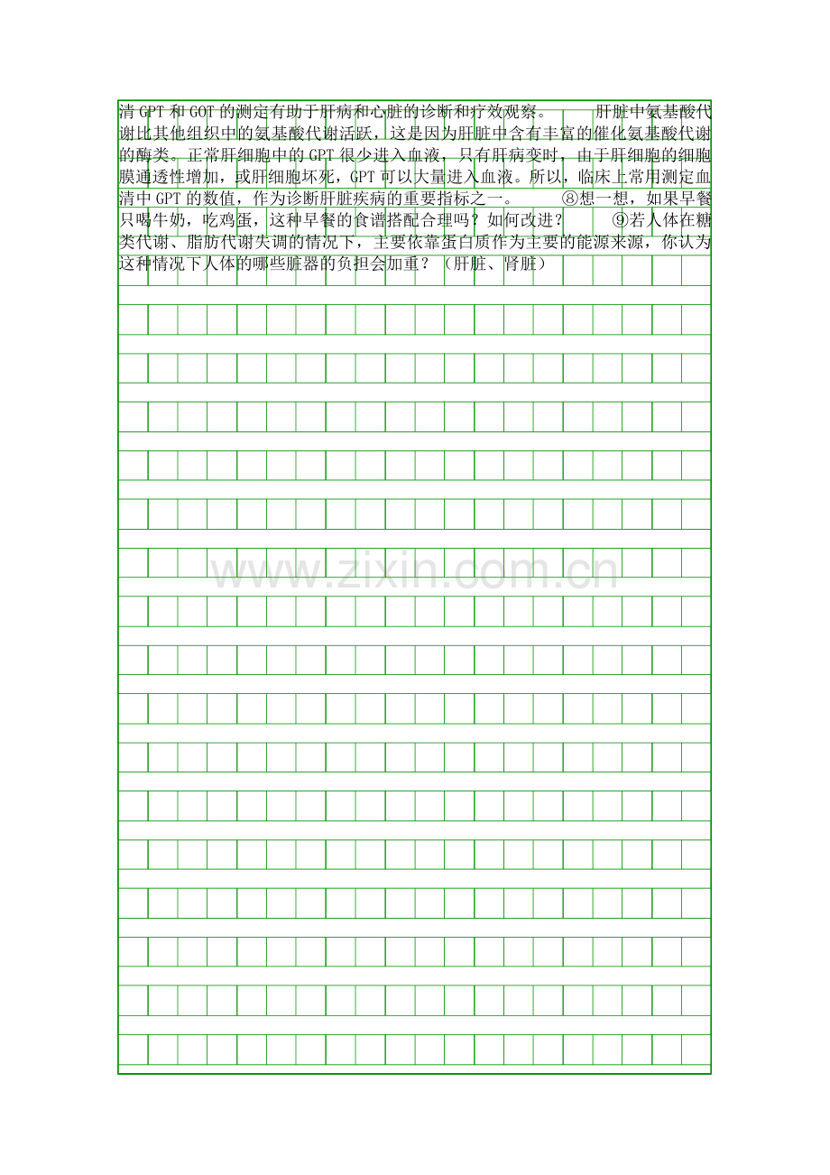 人教版高中高二生物上册《人和动物体内三大营养物质的代谢》第二课时教案.docx_第2页