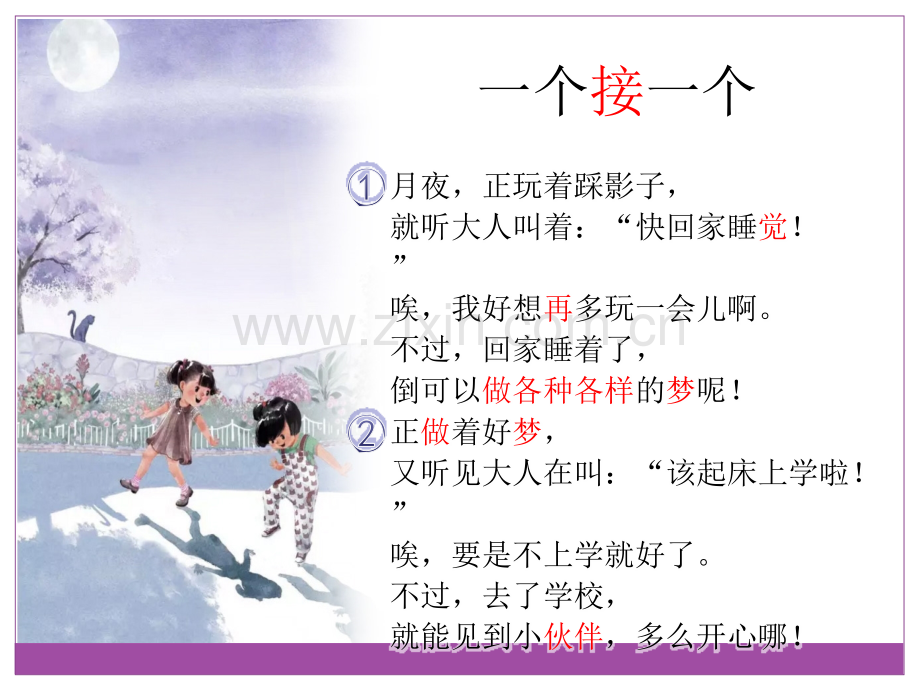 3一个接一个.pptx_第2页