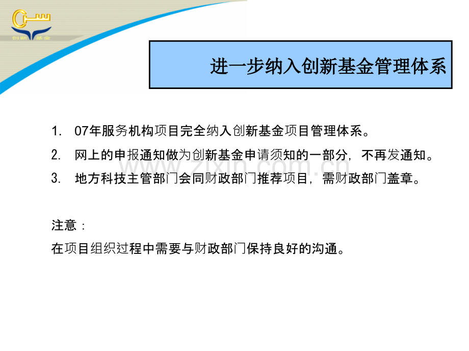 中小企业公共技术服务机构补助资金项目基金.pptx_第2页