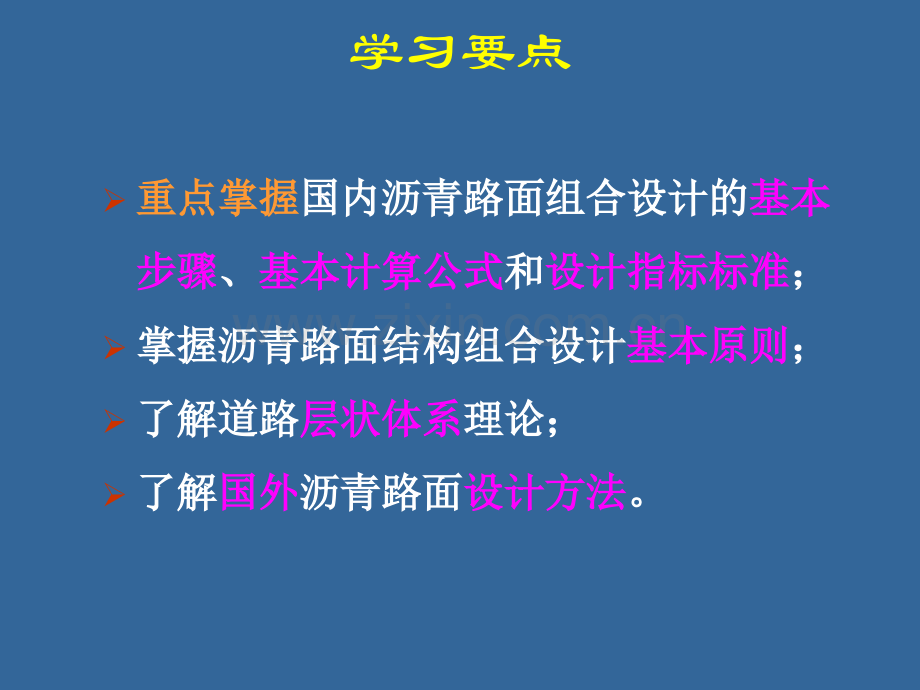 上沥青路面设计.pptx_第2页