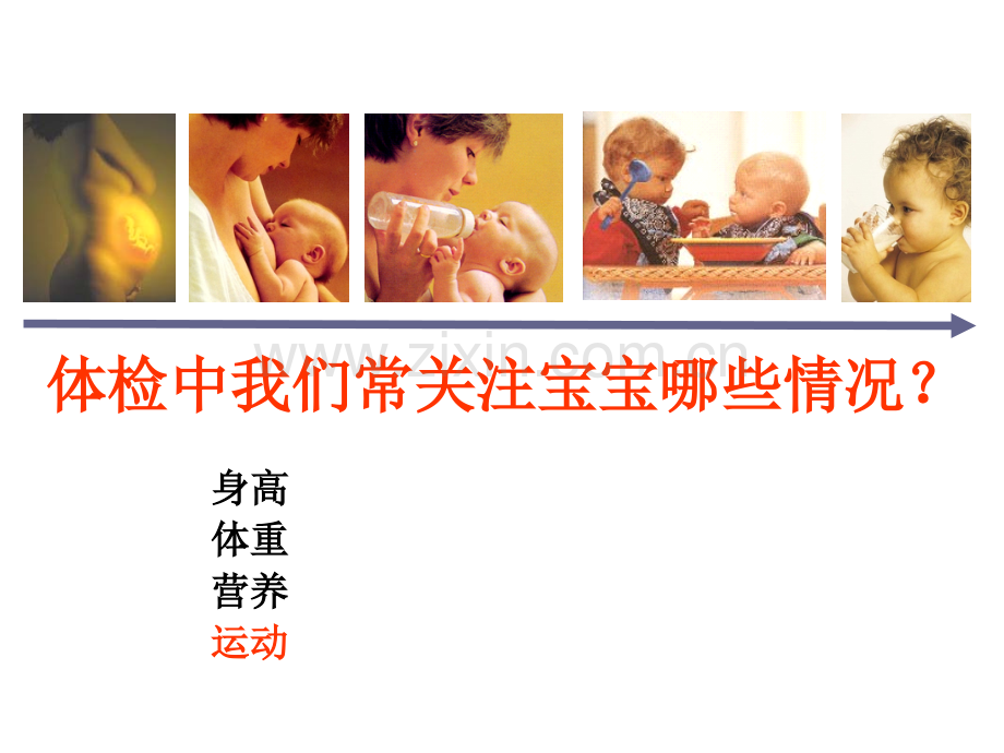 儿童运动发育.pptx_第2页