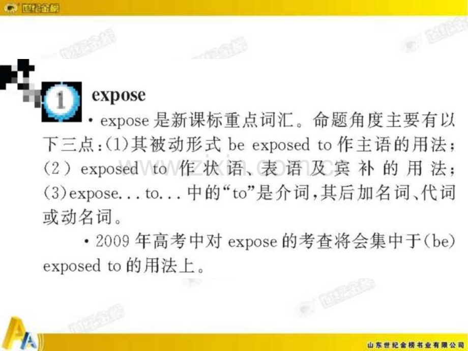 人教新课标复习方略课件光盘必修五units12.pptx_第2页