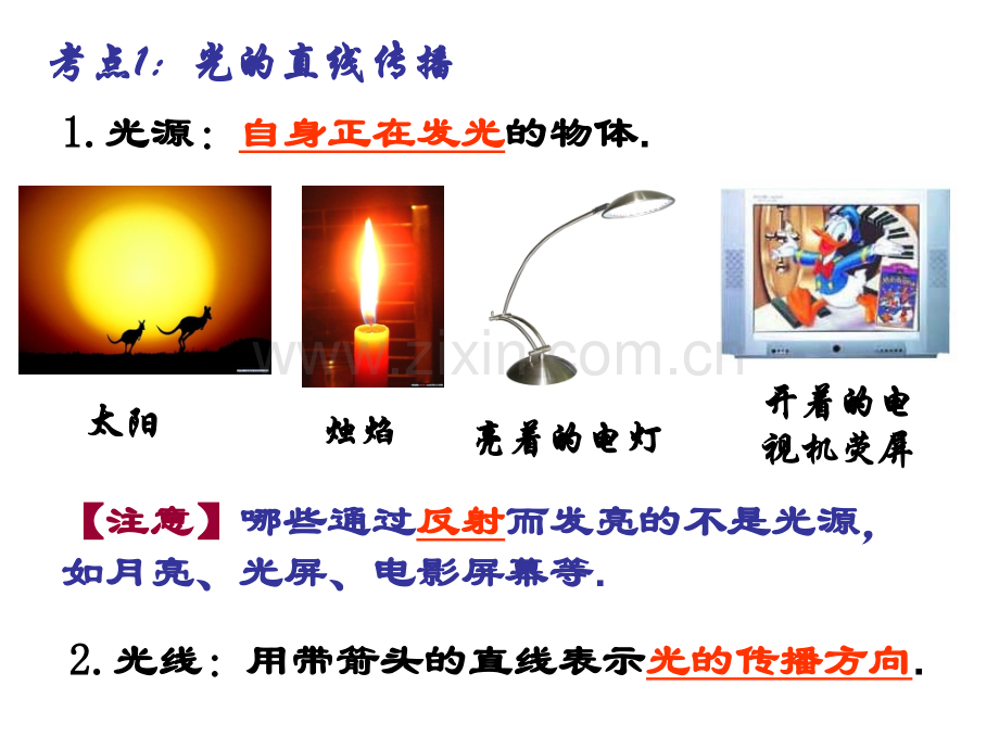 光现象励志班.pptx_第1页