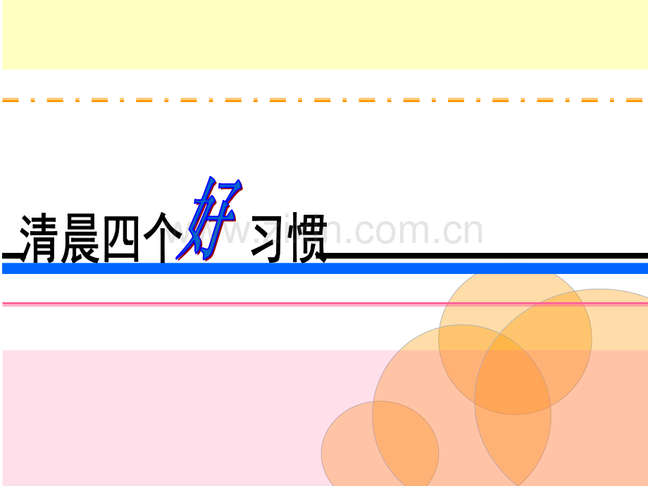 修身养性小知识.pptx_第2页