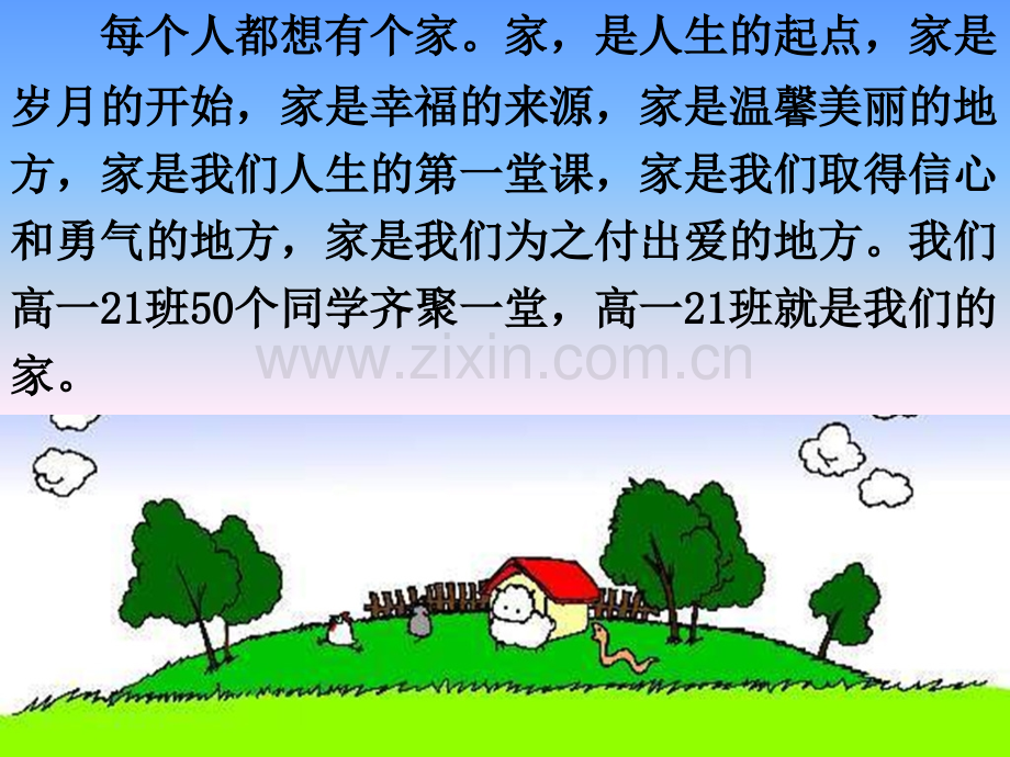 主题班会我的班级我的家1.pptx_第2页
