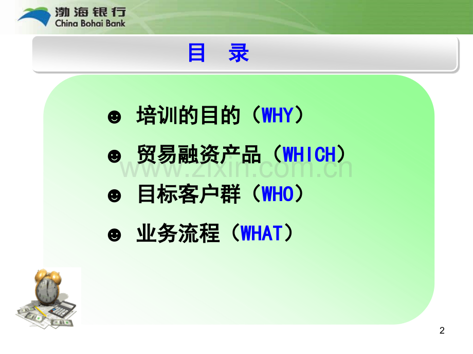 信用证和代付201108.pptx_第2页