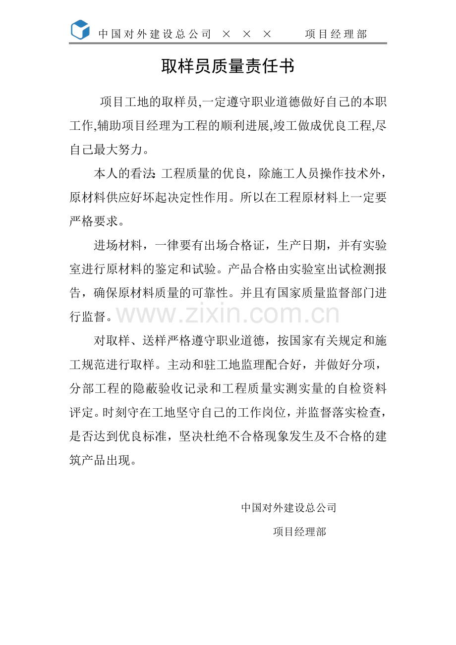 27取样员质量责任书.doc_第1页