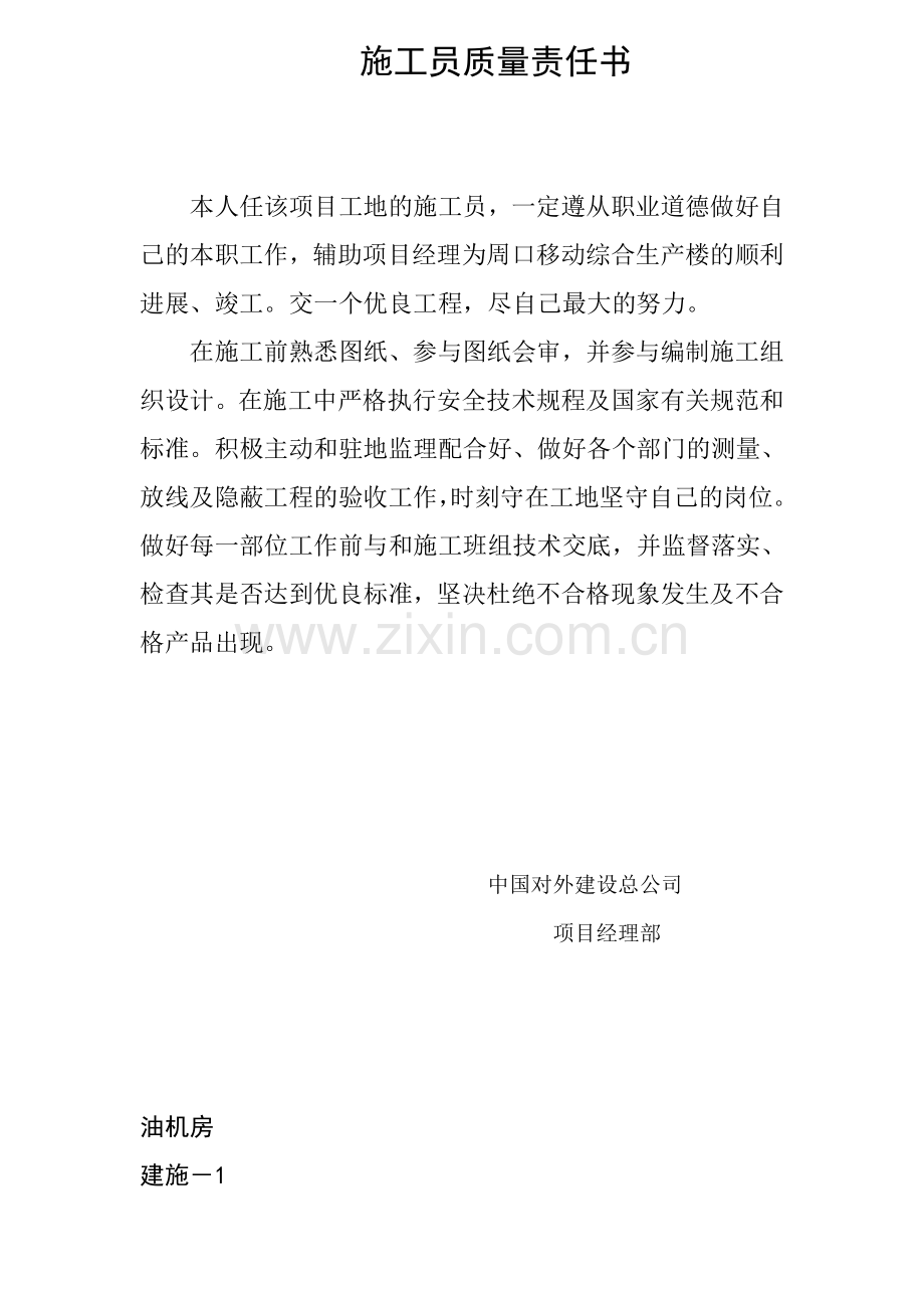 27取样员质量责任书.doc_第2页