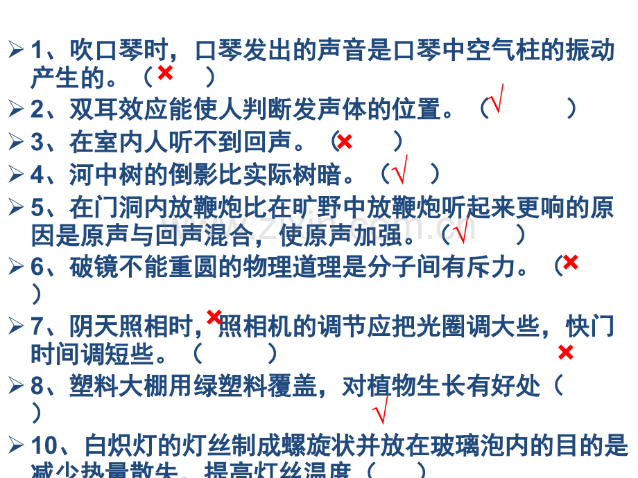 中考复习物理易错知识练习100题.pptx_第2页