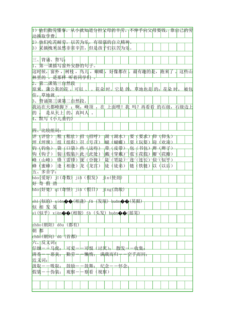人教版小学语文三年级上册知识点梳理.docx_第2页