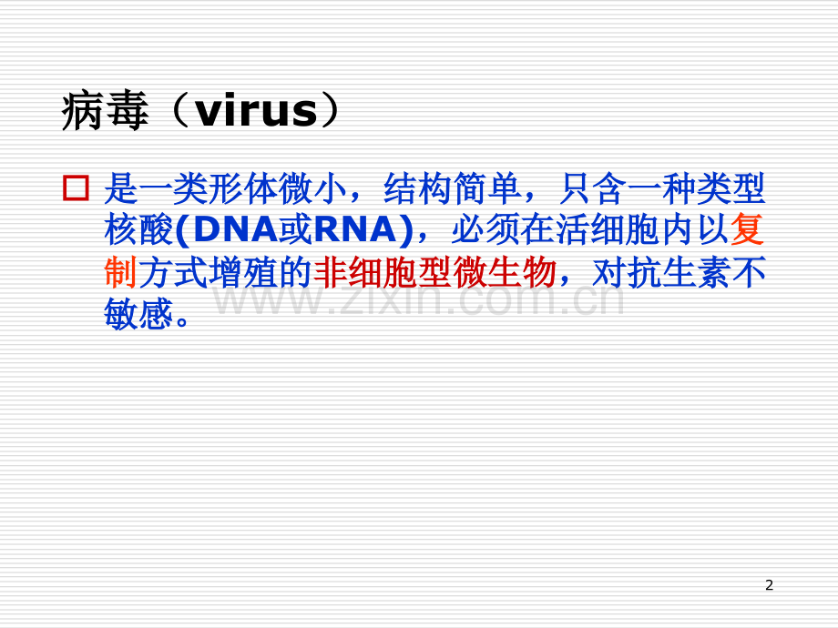 五年制病毒学总论寻萌.pptx_第2页