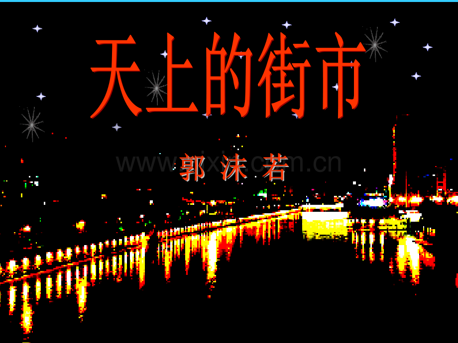 22诗两首部编版整理剖析.pptx_第1页