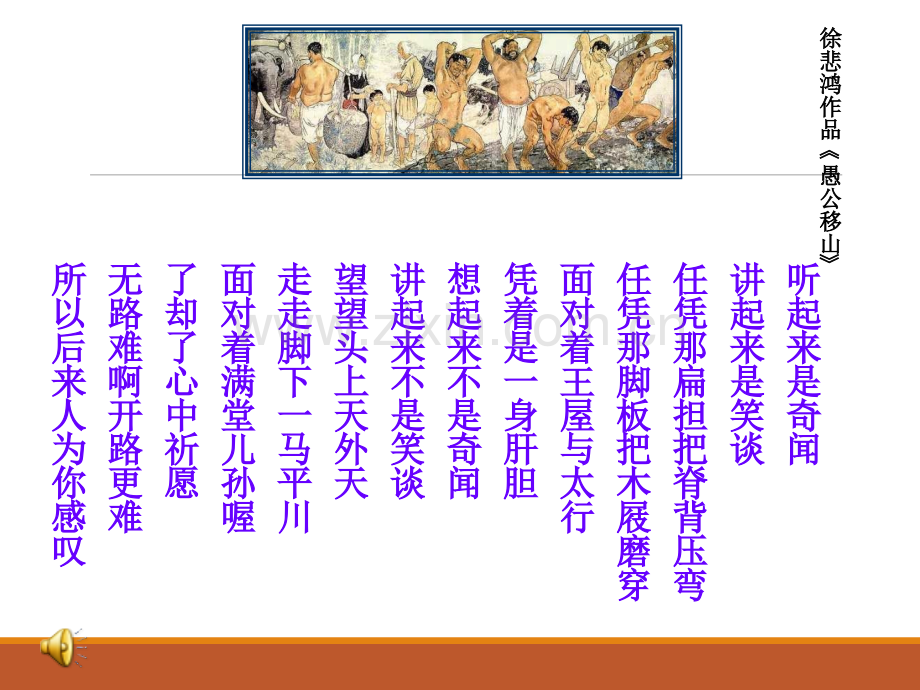 22愚公移山可用.pptx_第2页