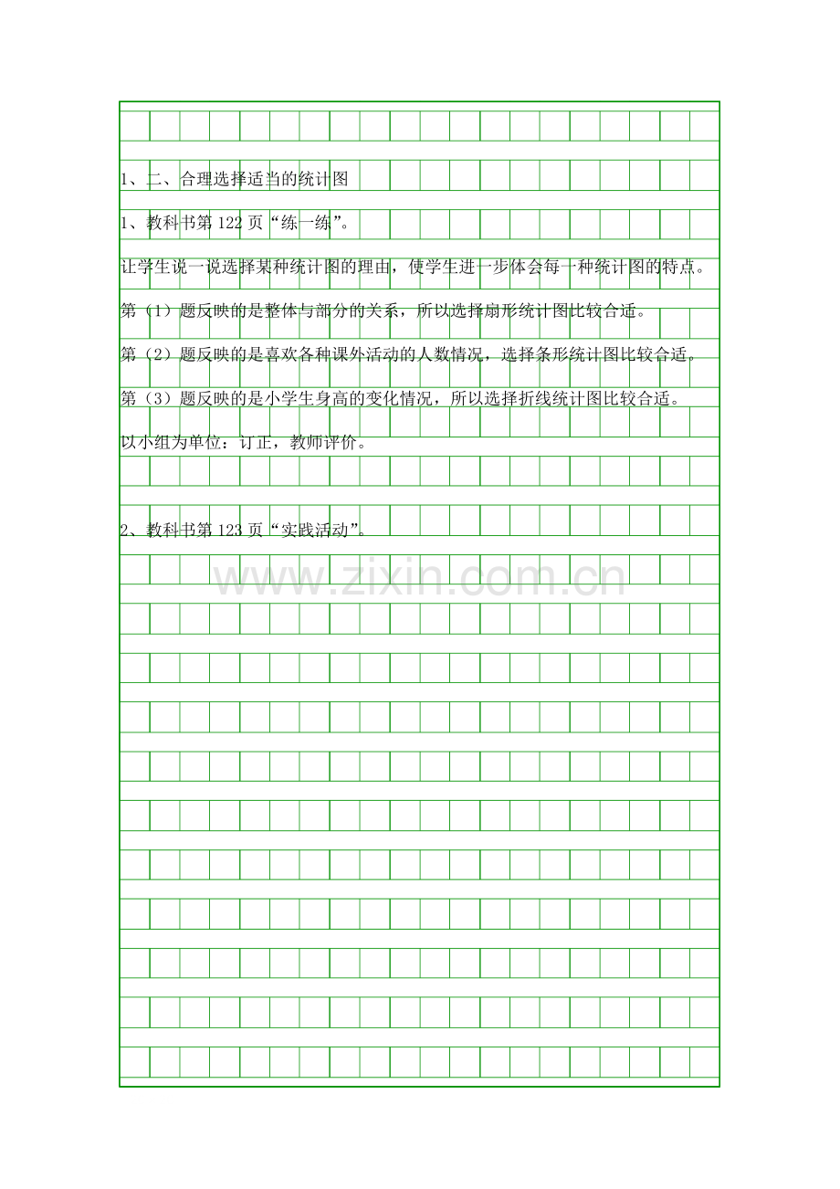 五年级数学下册奥运会导学案.docx_第2页