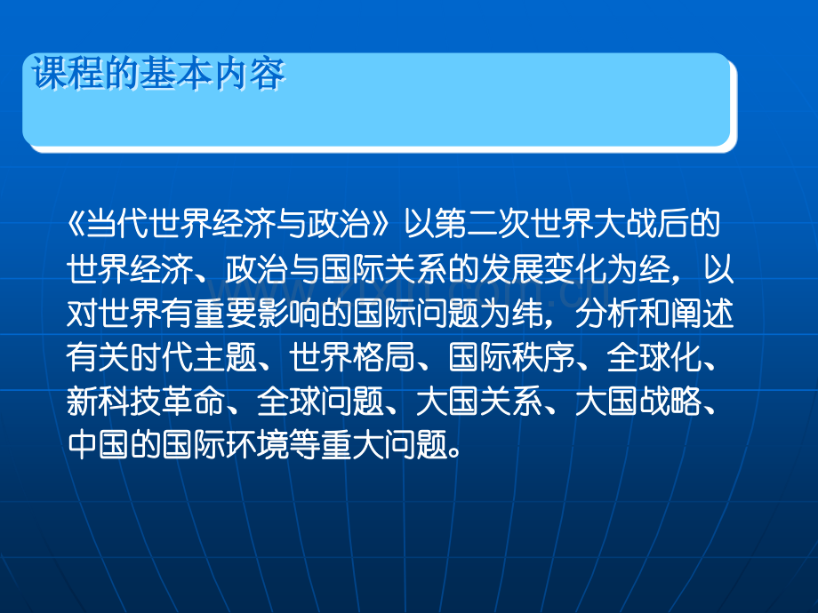 世界政治经济学总复习-PPT课件.pptx_第1页