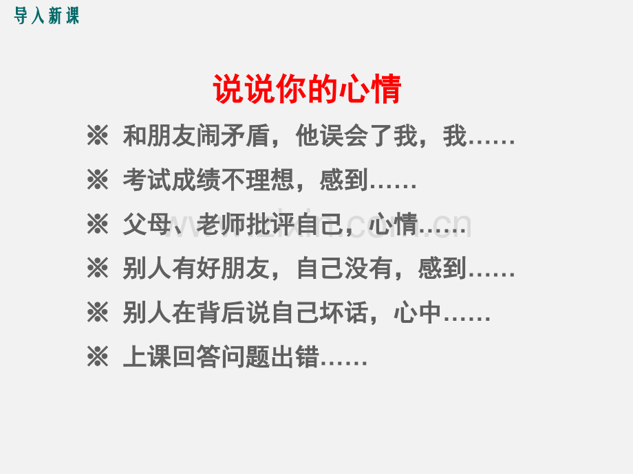 42情绪的管理.pptx_第2页
