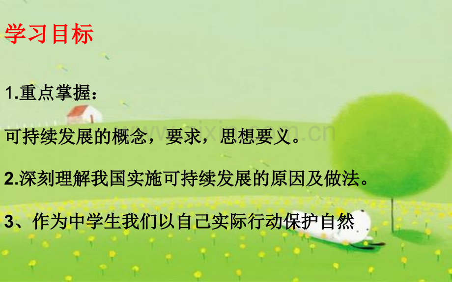 做大自然的朋友资料.pptx_第2页