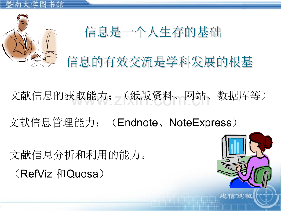 Endnote用法暨南大学图书馆.pptx_第1页
