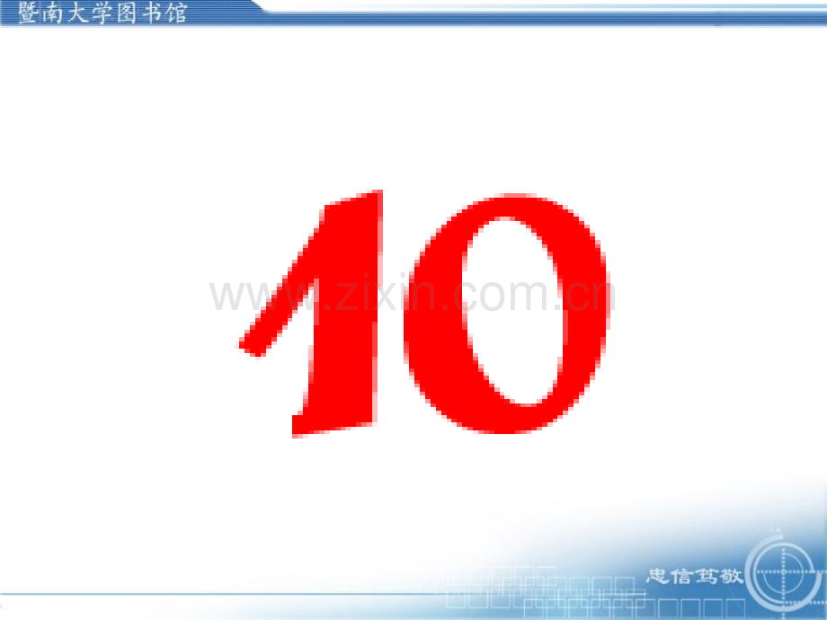 Endnote用法暨南大学图书馆.pptx_第2页