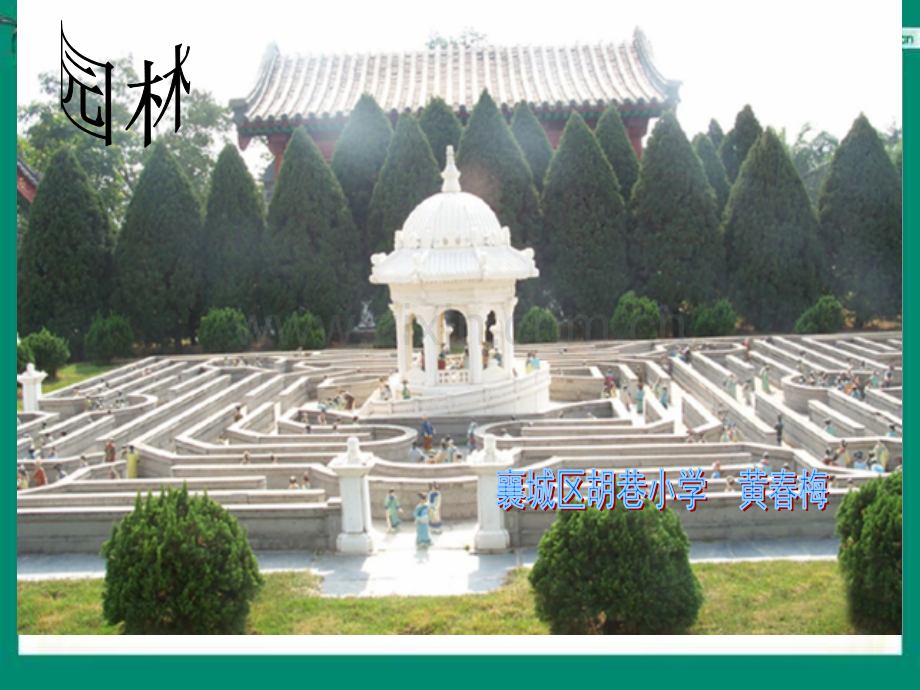 五年级语文圆明园的毁灭.pptx_第1页