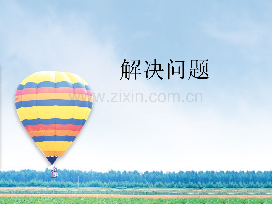 二年级数学上长度单位解决问题例.pptx_第1页